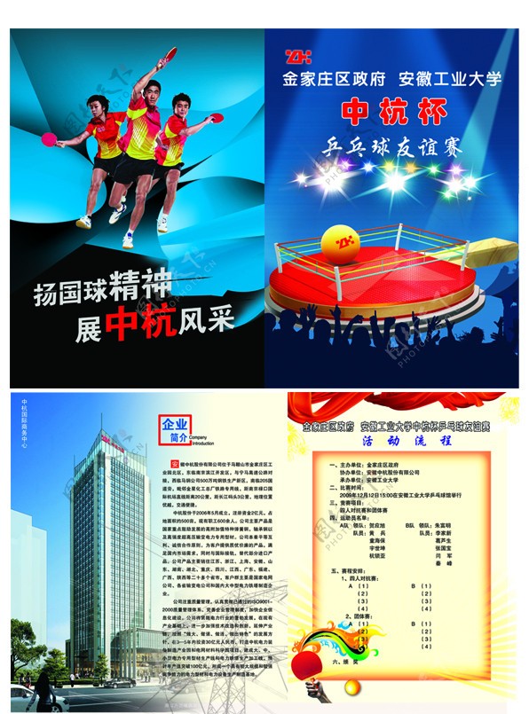 乒乓球宣传册图片