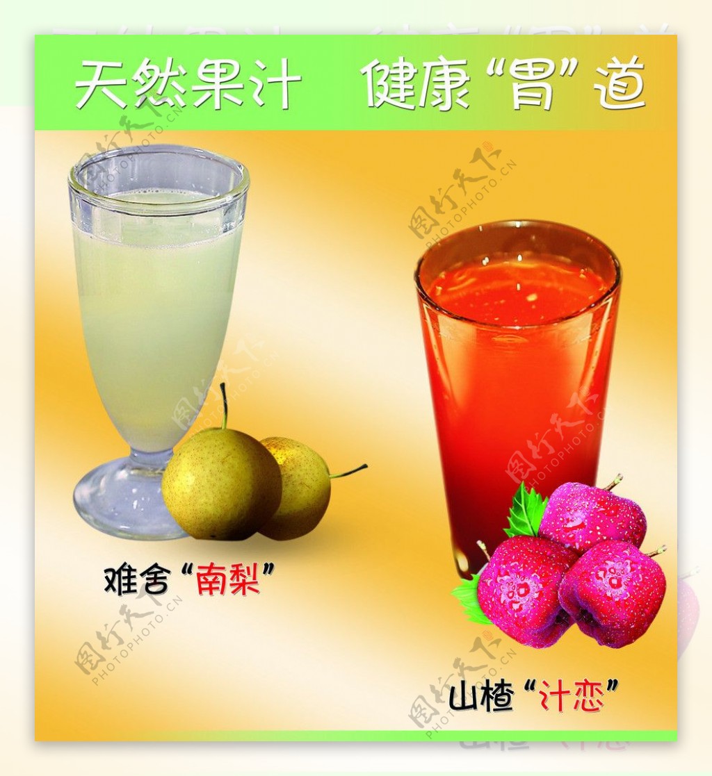 果汁奶茶广告图片