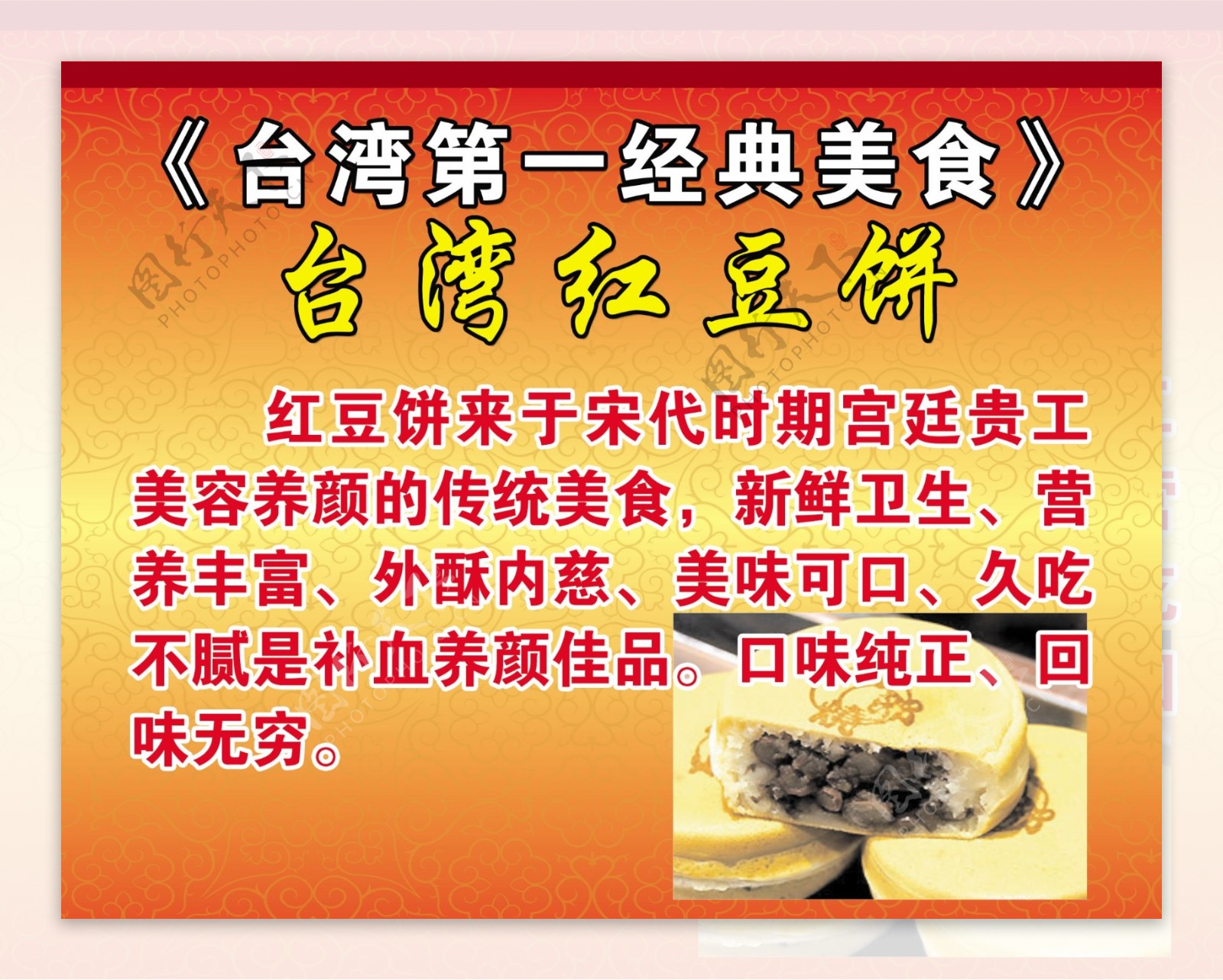 台湾红豆饼海报图片