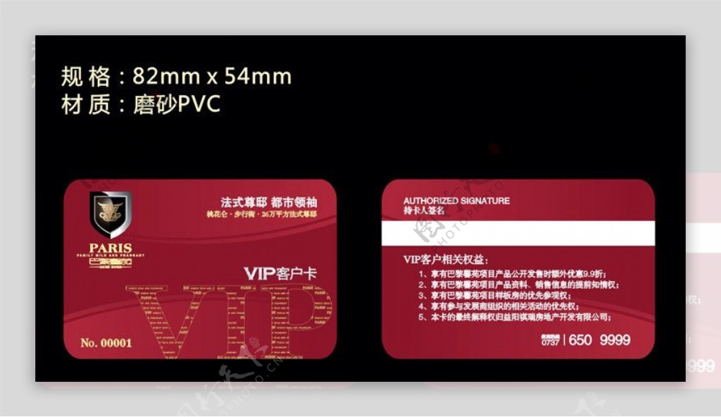 地产VIP卡设计图片