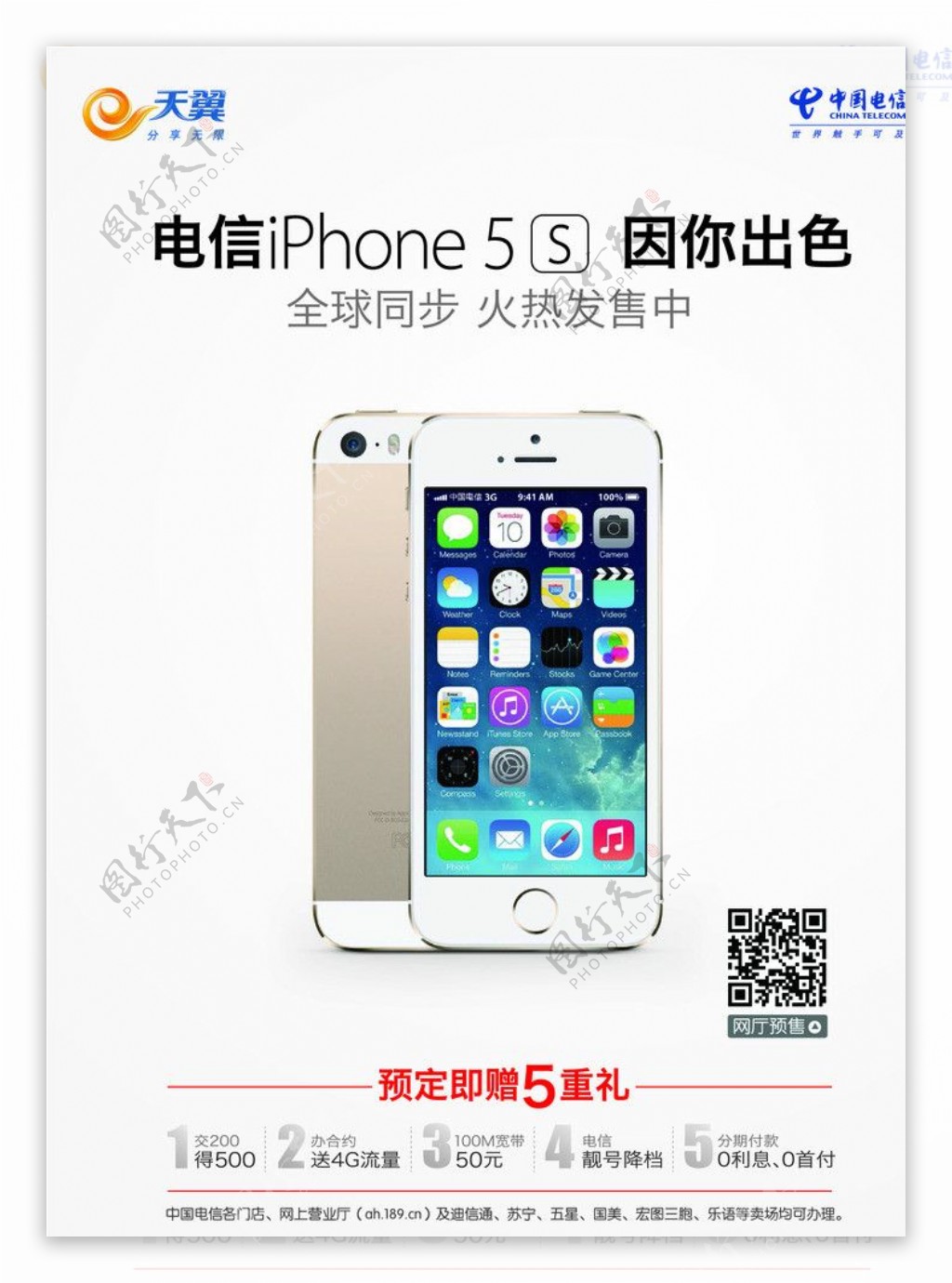 iPHONE5s宣传图片