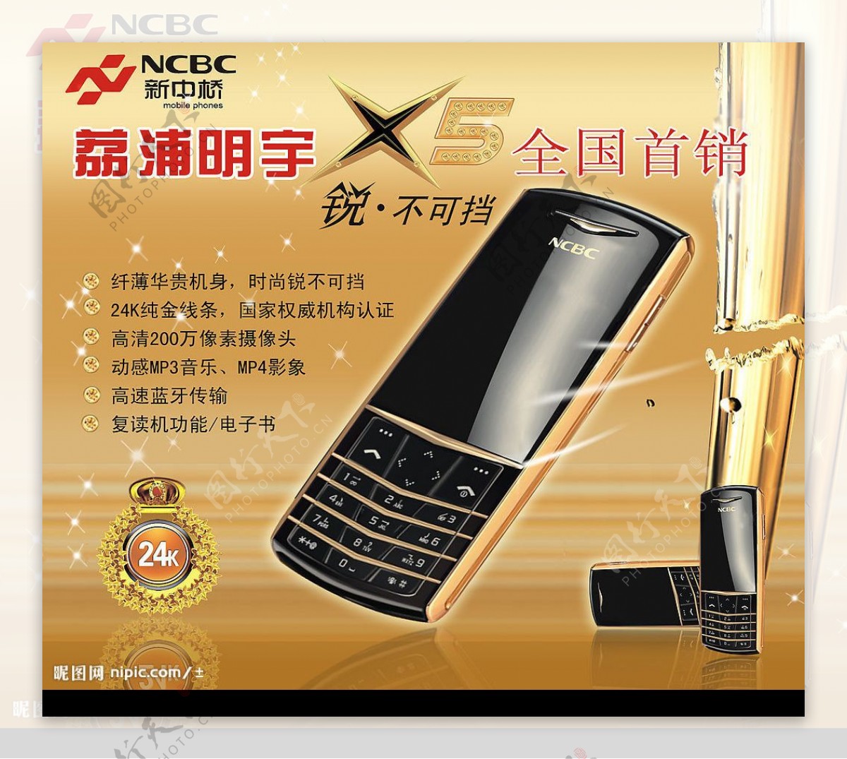 新中桥X5手机广告图片
