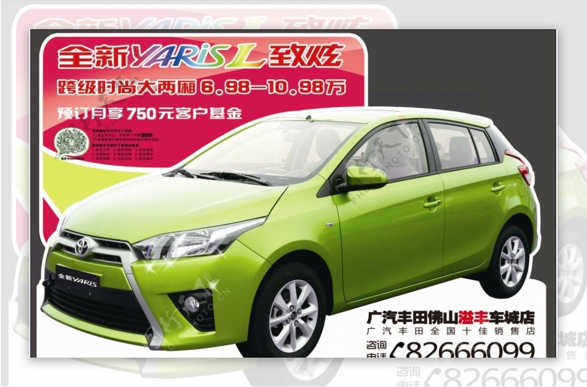 丰田致炫汽车广告图片