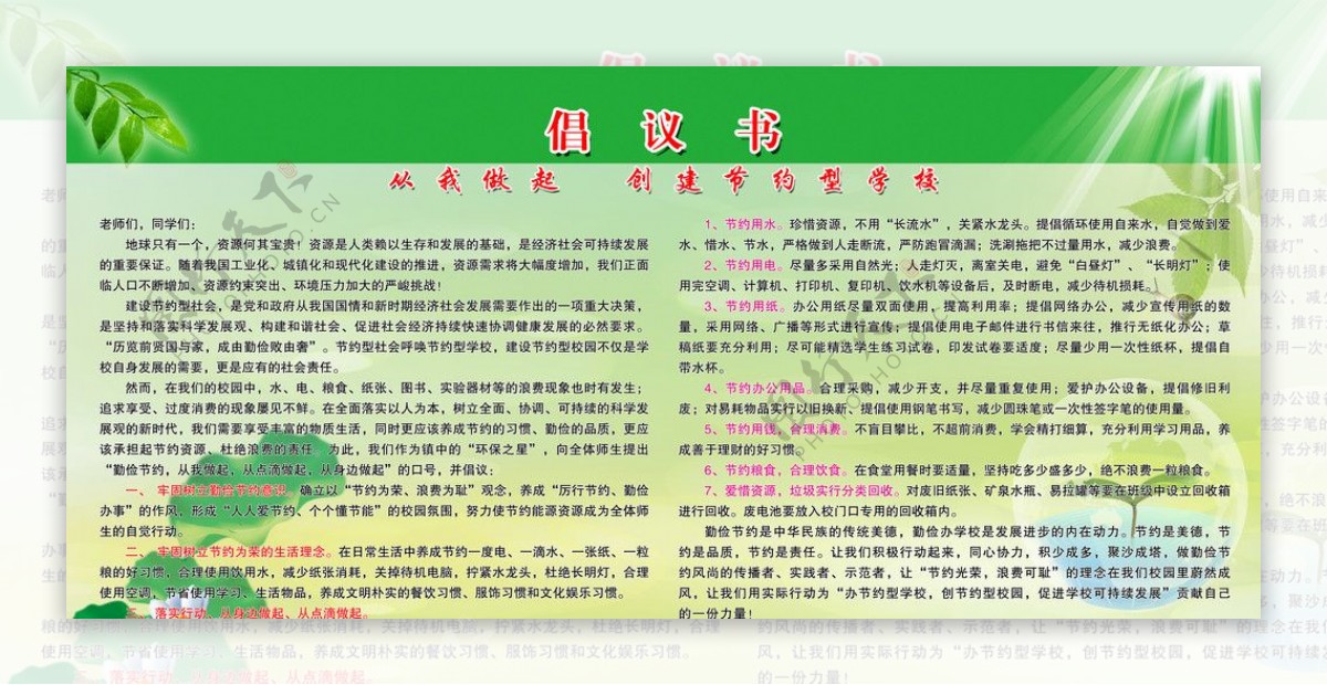 创建节约型学校图片