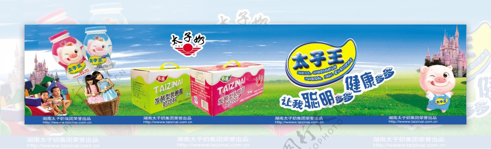 太子王奶品广告图片