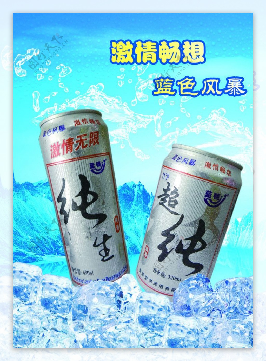 蓝顿啤酒图片