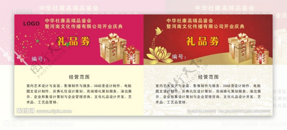 代金券杜康礼品券图片