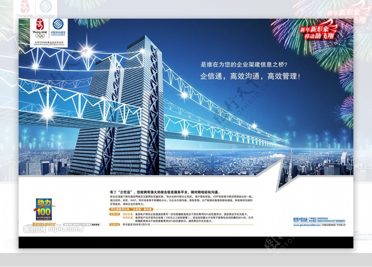 中国移动信息化企信通报纸广告分层图图片