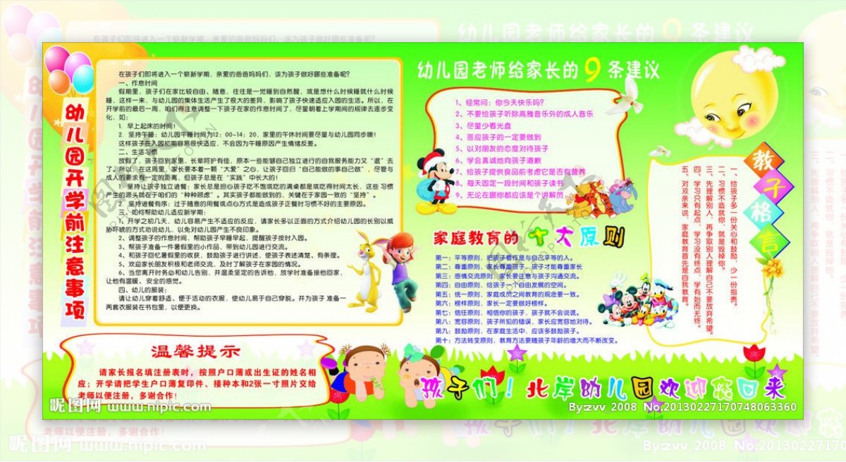 幼儿园开学前注意事项图片