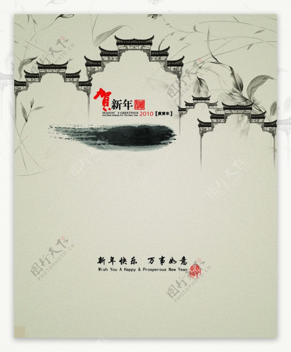 保险公司新年贺卡2010春节水墨中国风祝贺古典传统节日素材PSD分层素材图片