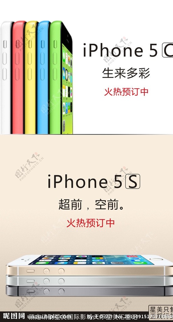 苹果5s5c图片