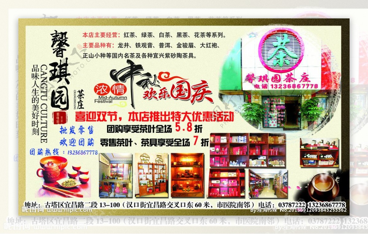 馨琪园茶庄广告图片