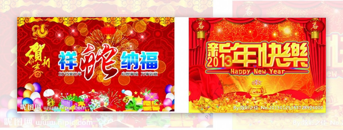 新年快乐祥蛇纳福图片