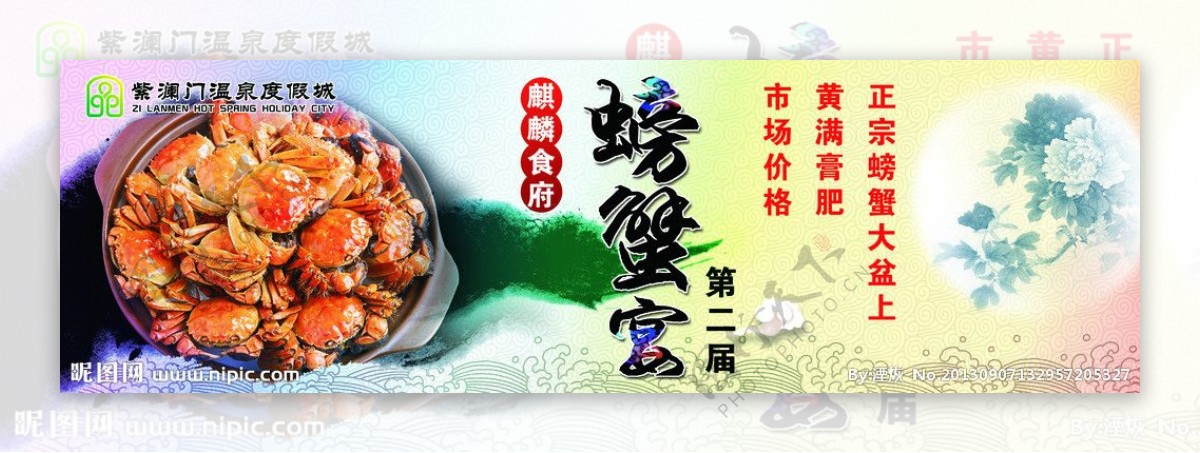 螃蟹宴海报图片
