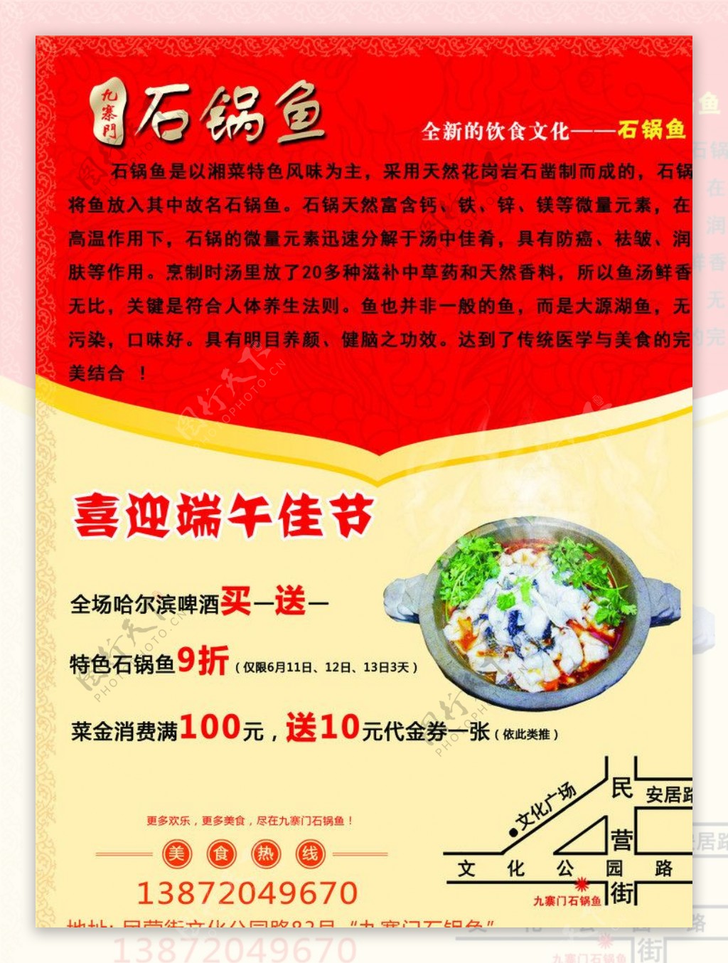 美食石锅鱼图片