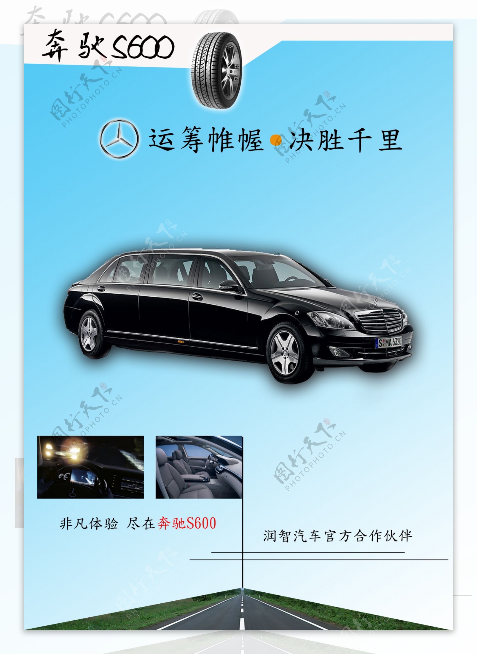 奔驰S600海报图片