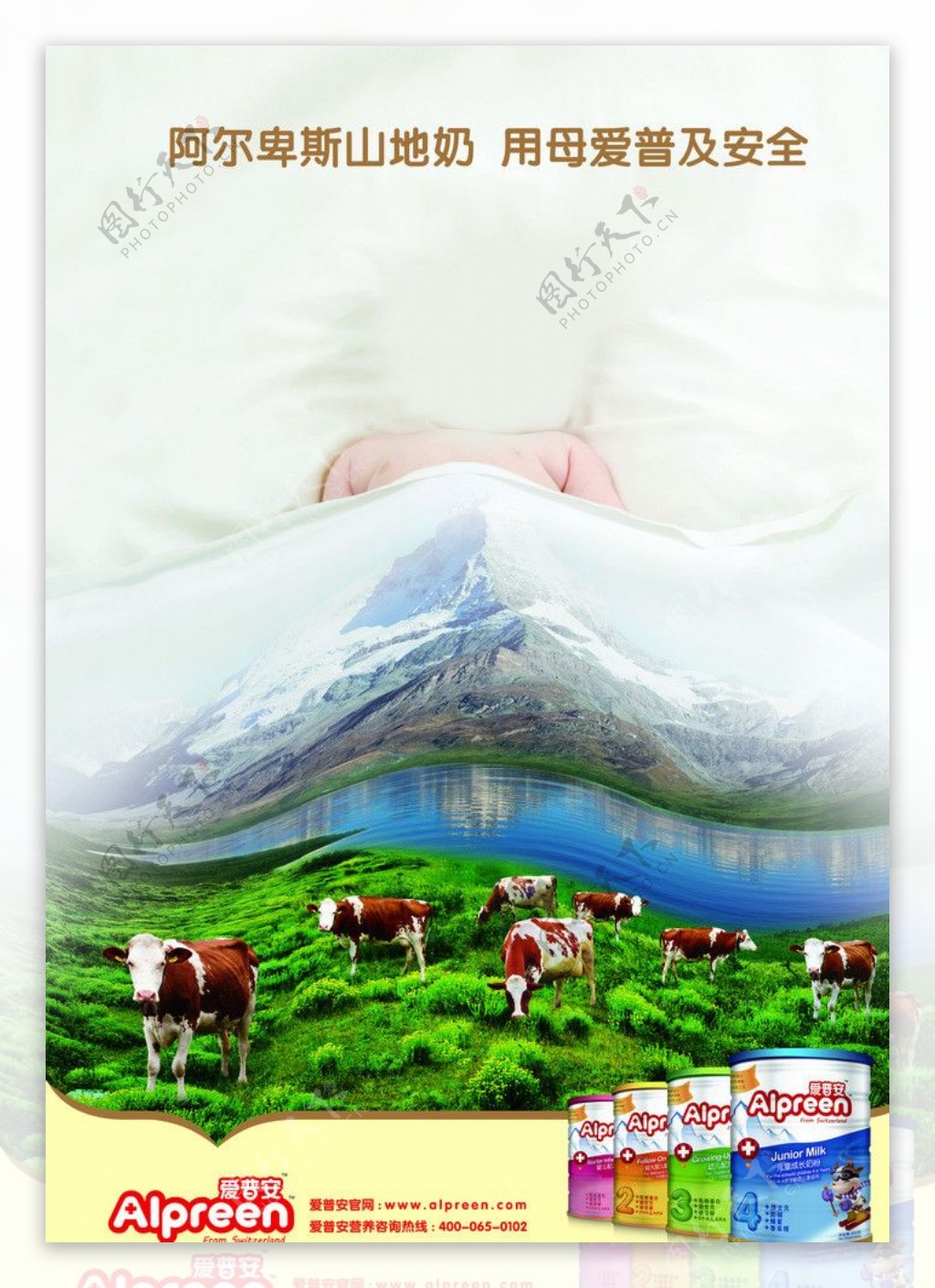 爱普安奶粉阿尔卑斯牛奶图片
