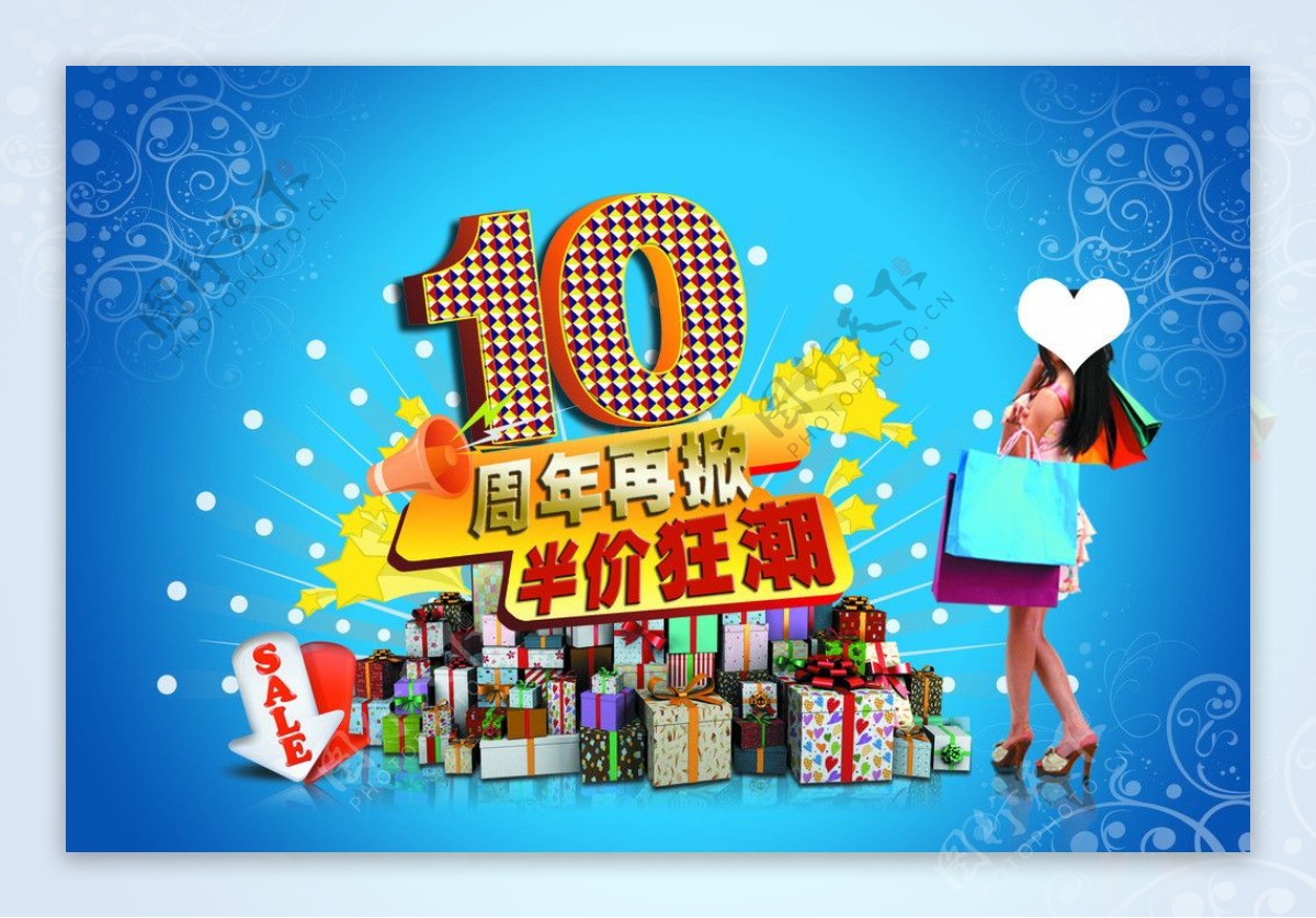 10周年打折图片