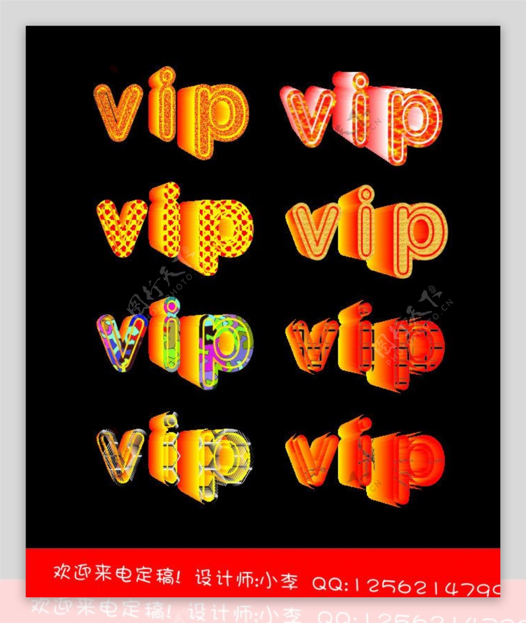 VIP字体矢量素材图片
