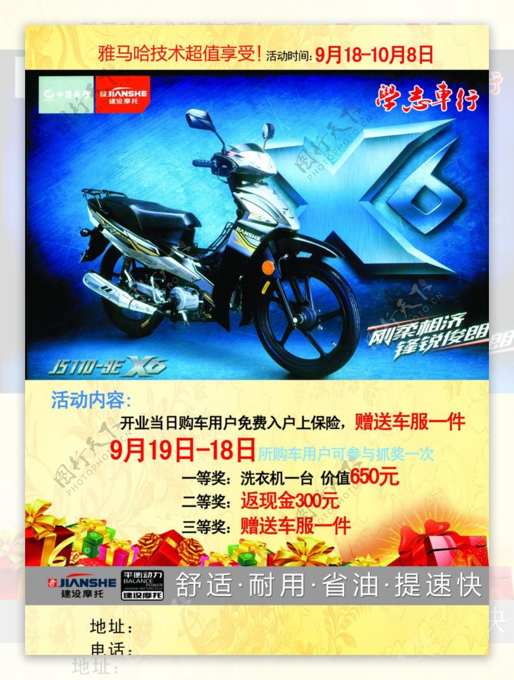 摩托车宣传彩页图片