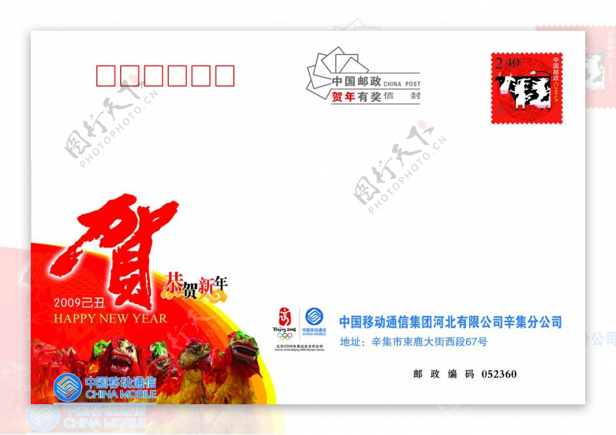中国移动贺卡封图片