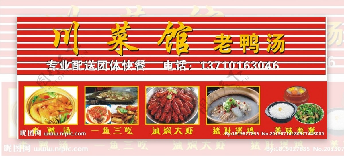 川菜馆图片