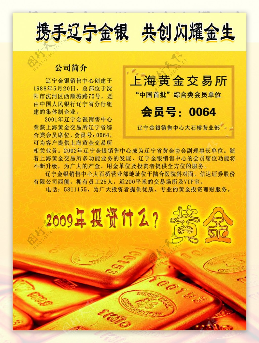 上海黄金交易所图片