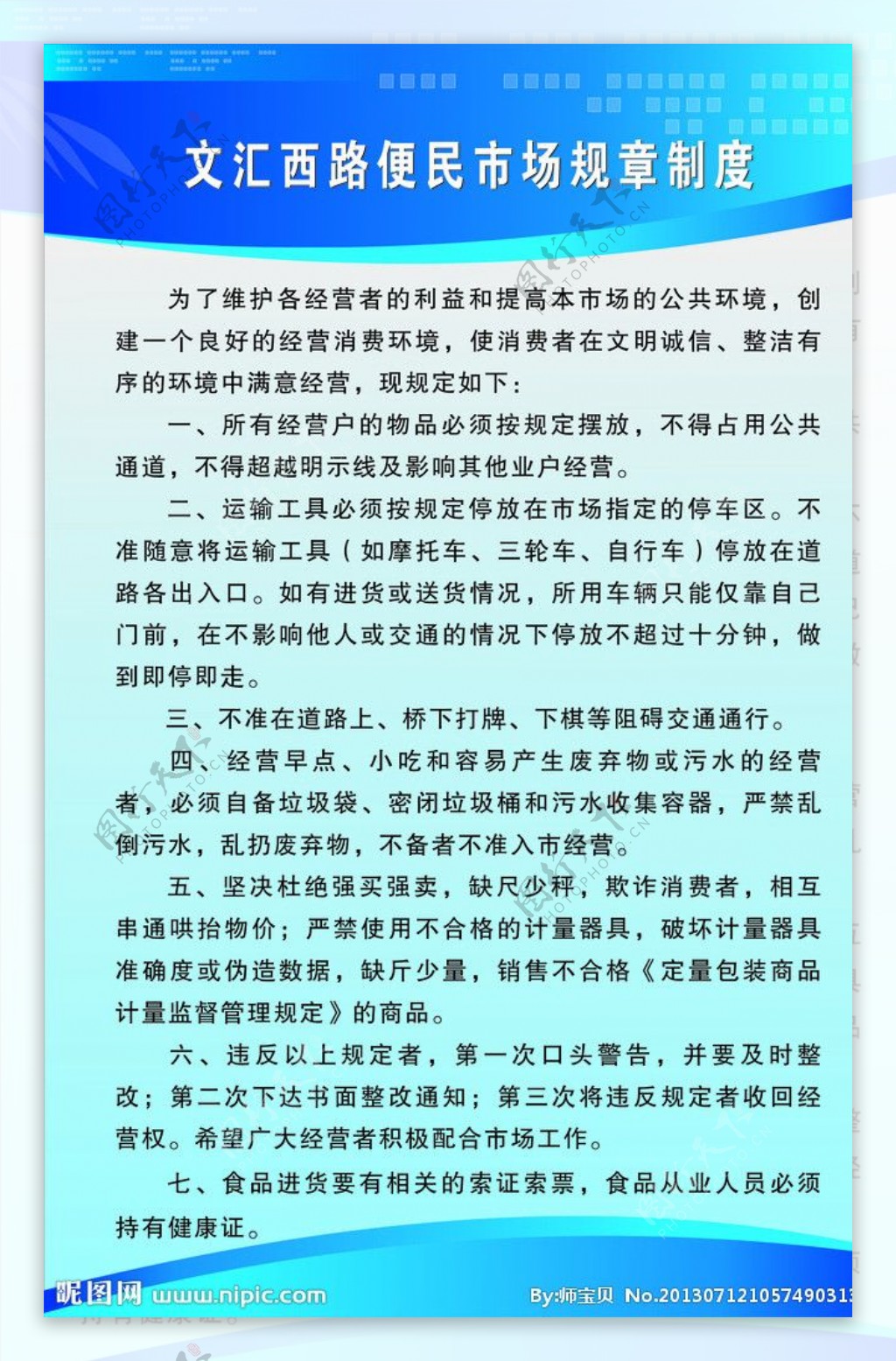 制度牌图片