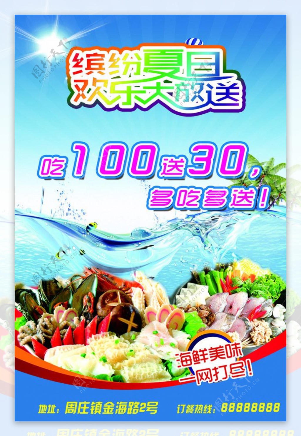 夏日海鲜促销海报图片