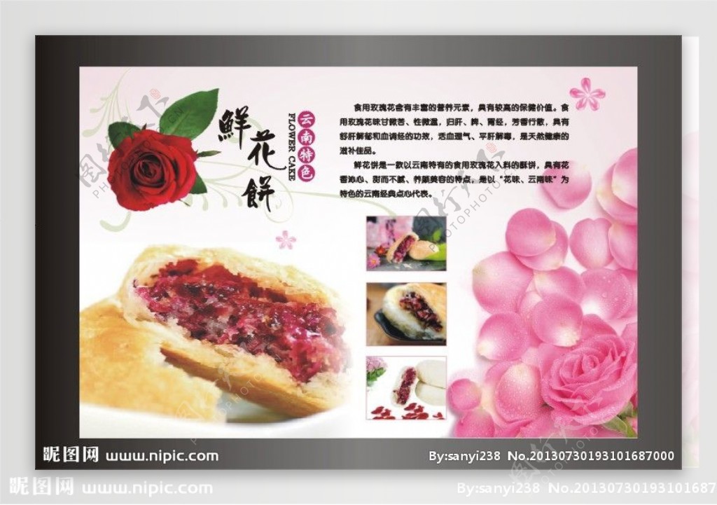 玫瑰花鲜花饼海报图片