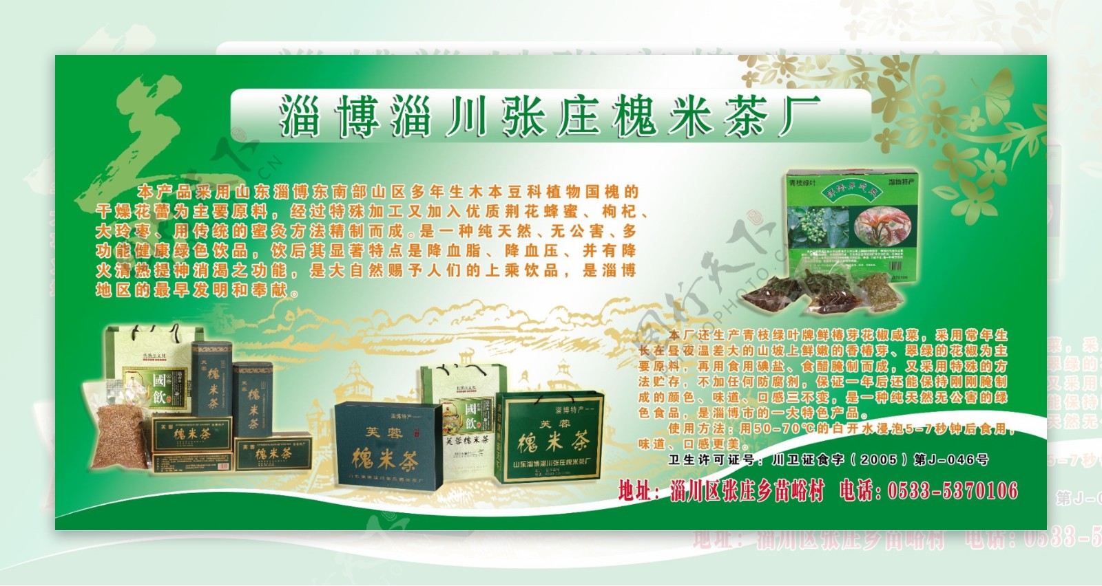 槐米茶叶图片