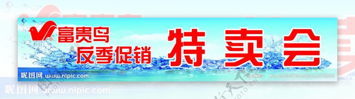 特卖会海报图片