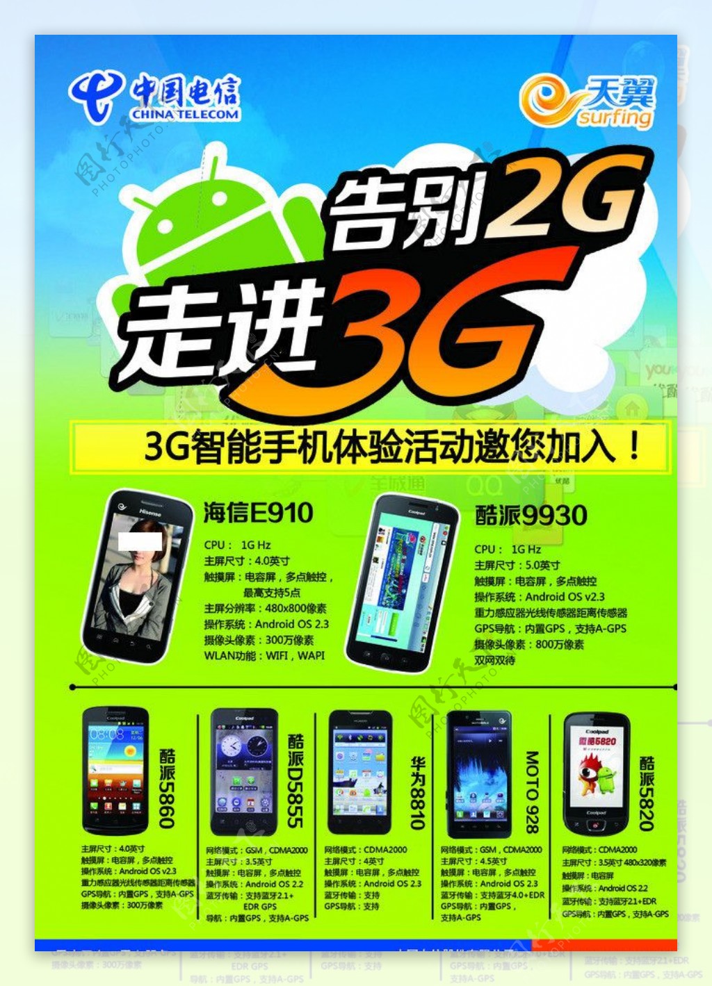 电信3G宣传图片