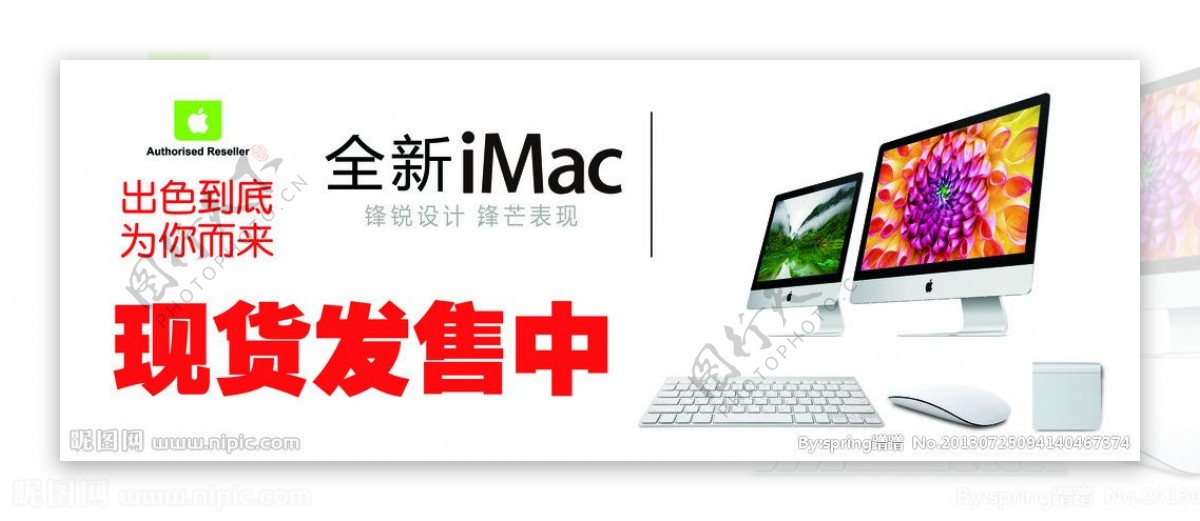 全新iMac电脑海报图片