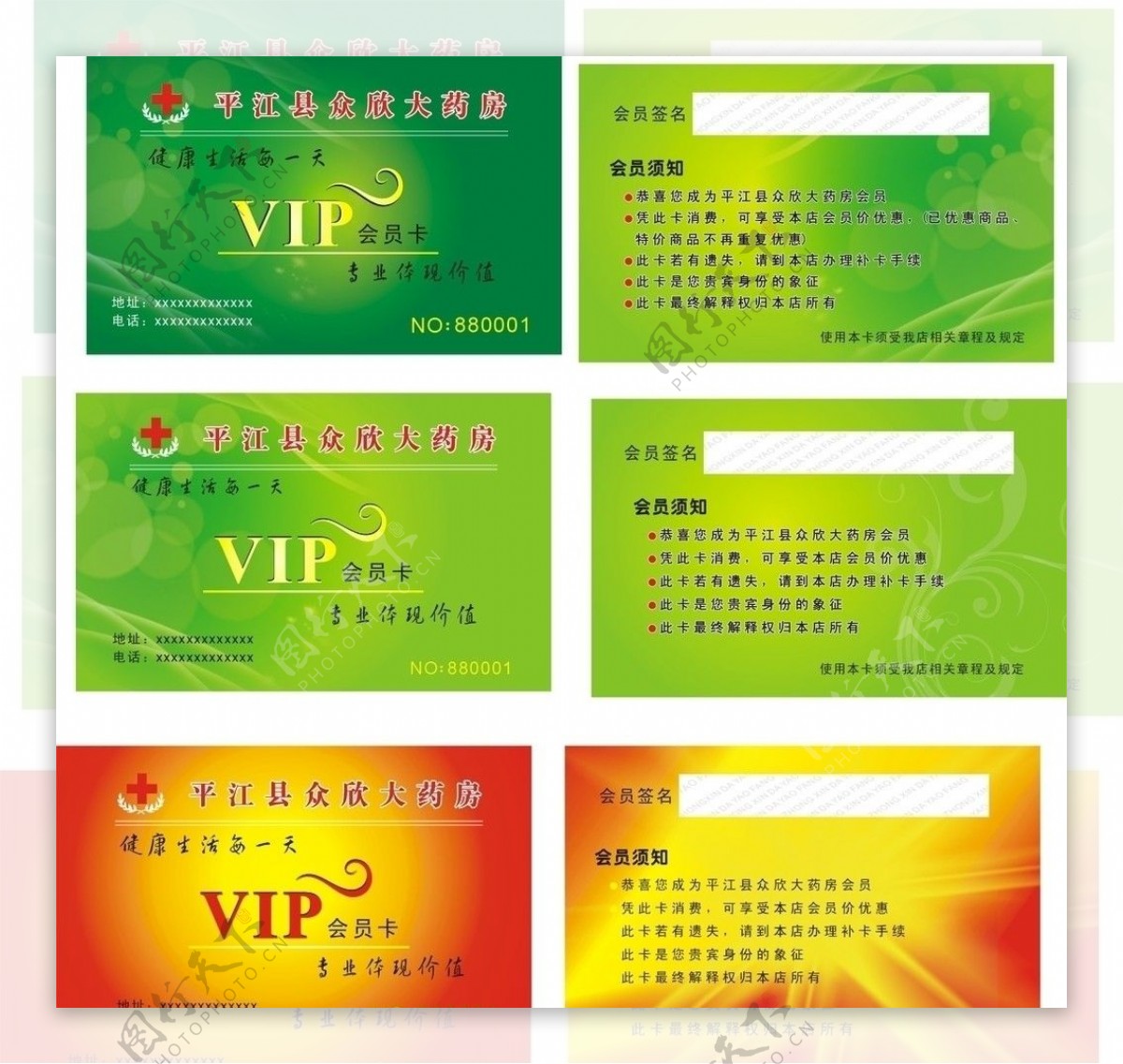 药店高档VIP图片