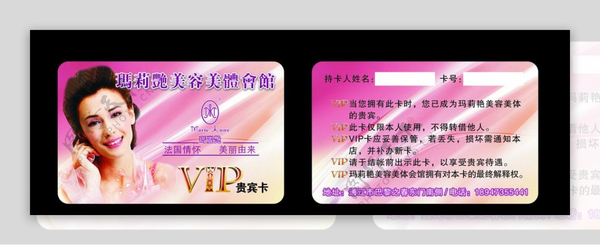 玛丽艳美容VIP卡图片