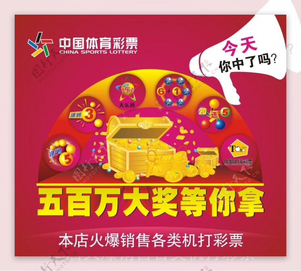 中国体育彩票宣传图片