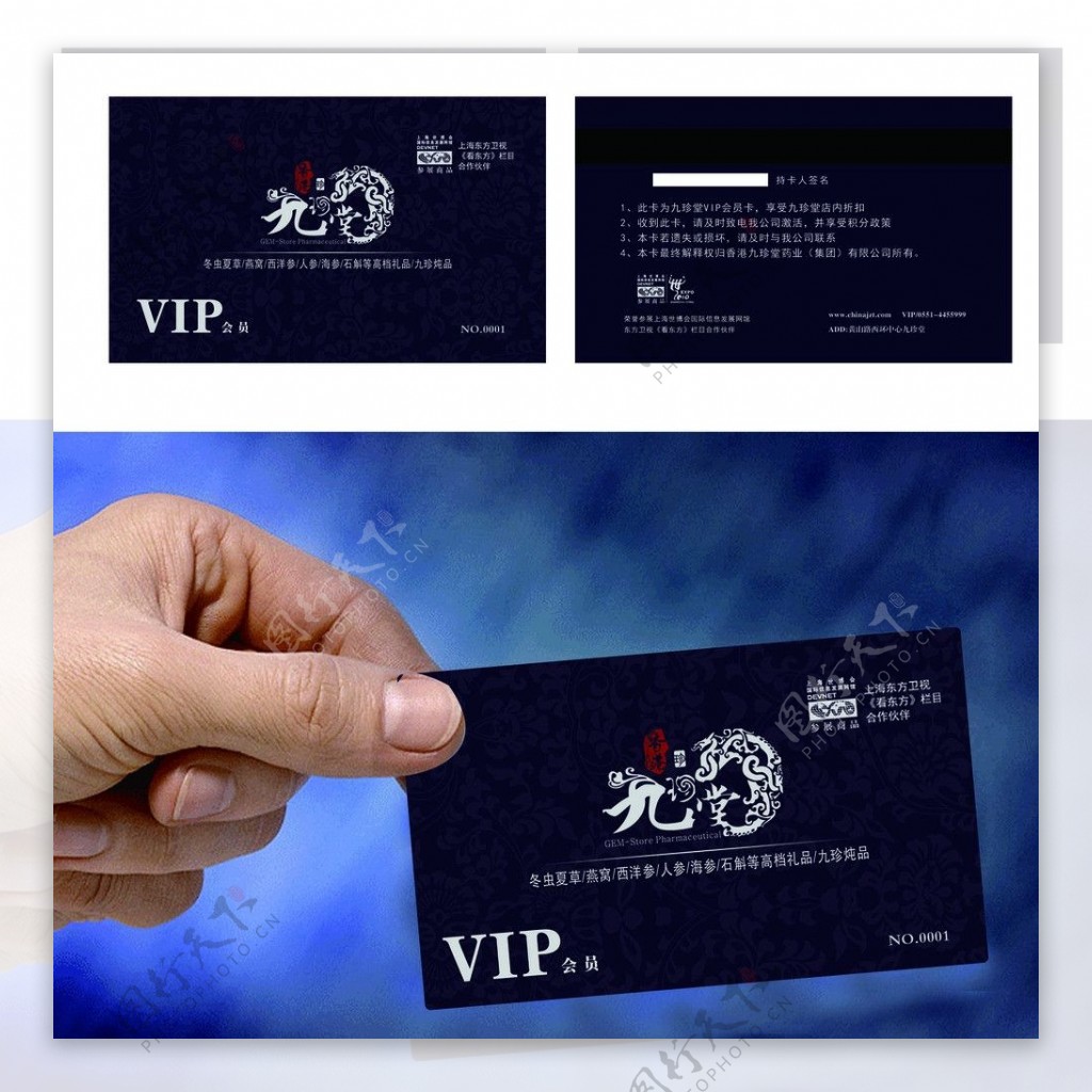 九珍堂VIP卡图片