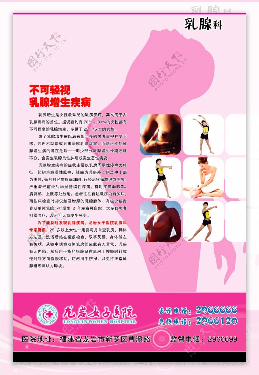 宣传牌4乳腺科图片