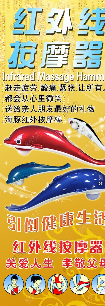 海豚红外线按摩器图片