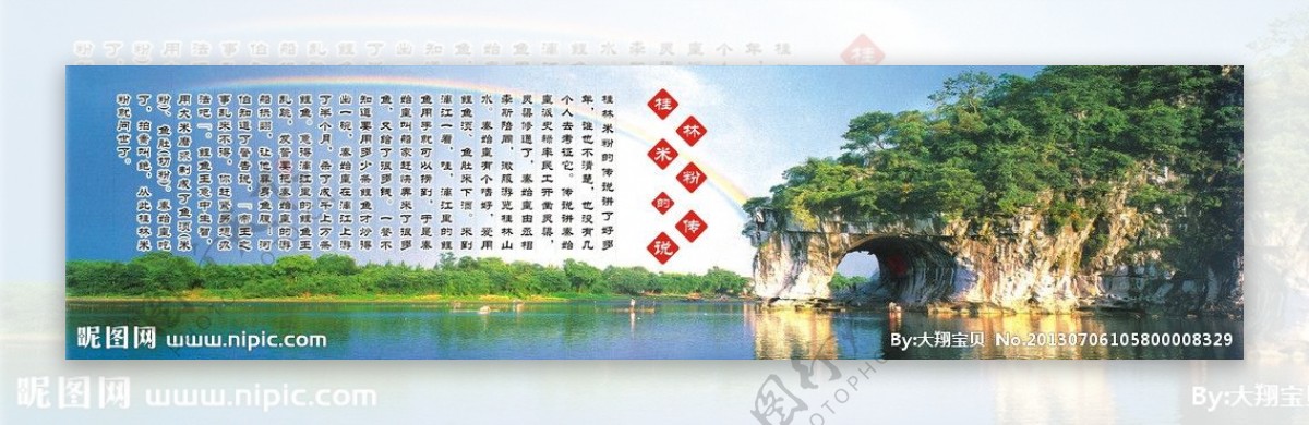 桂林山水中米粉图片