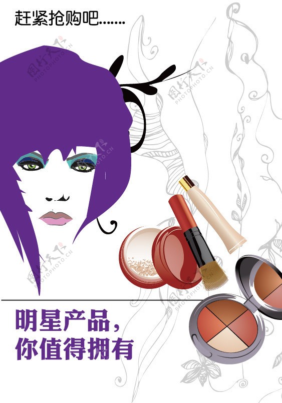 化妆品淘宝宣传海报图片