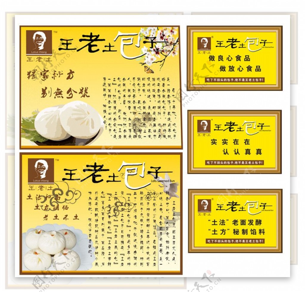 王老土包子宣传画图片