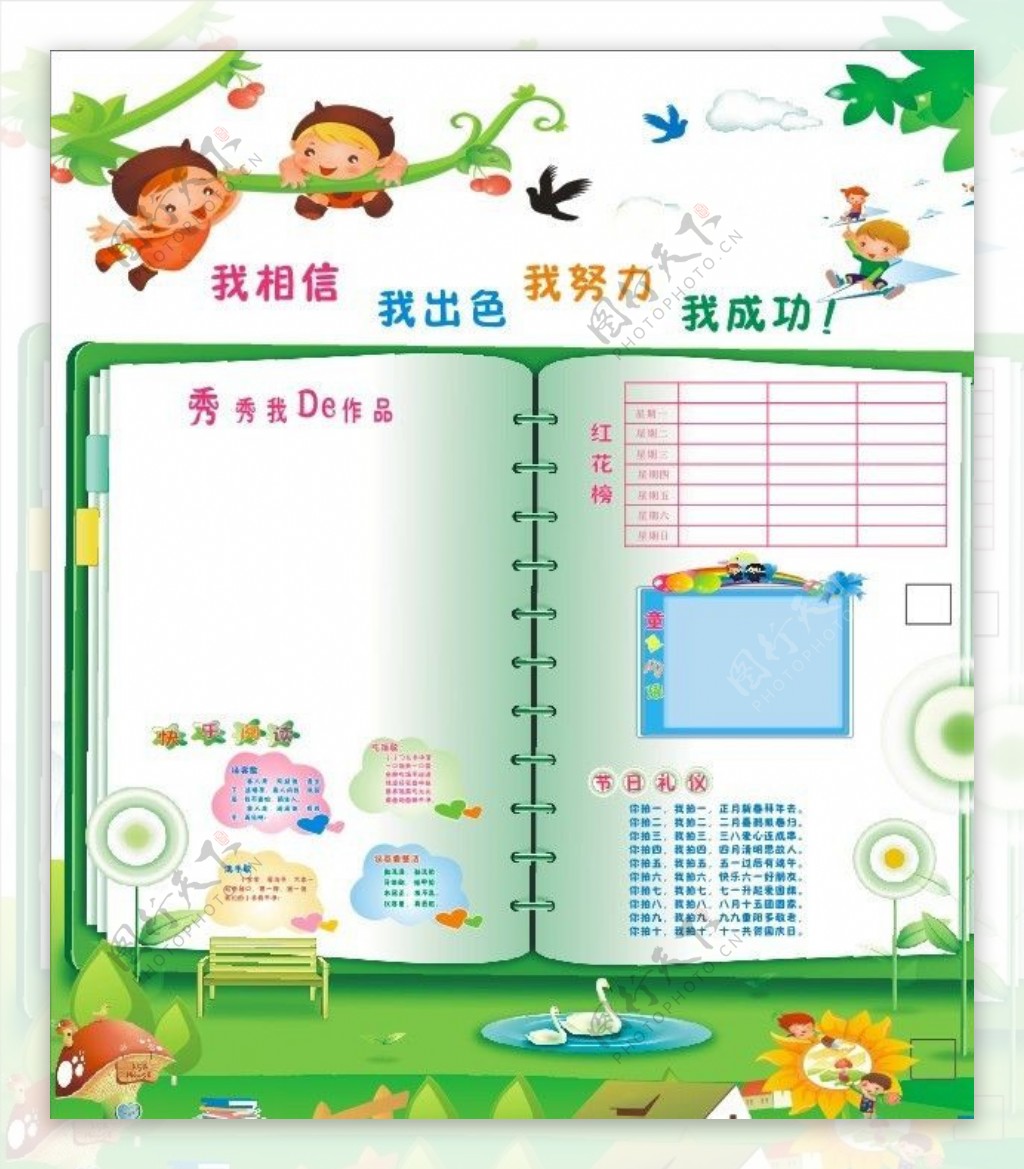 幼儿学校看板图片