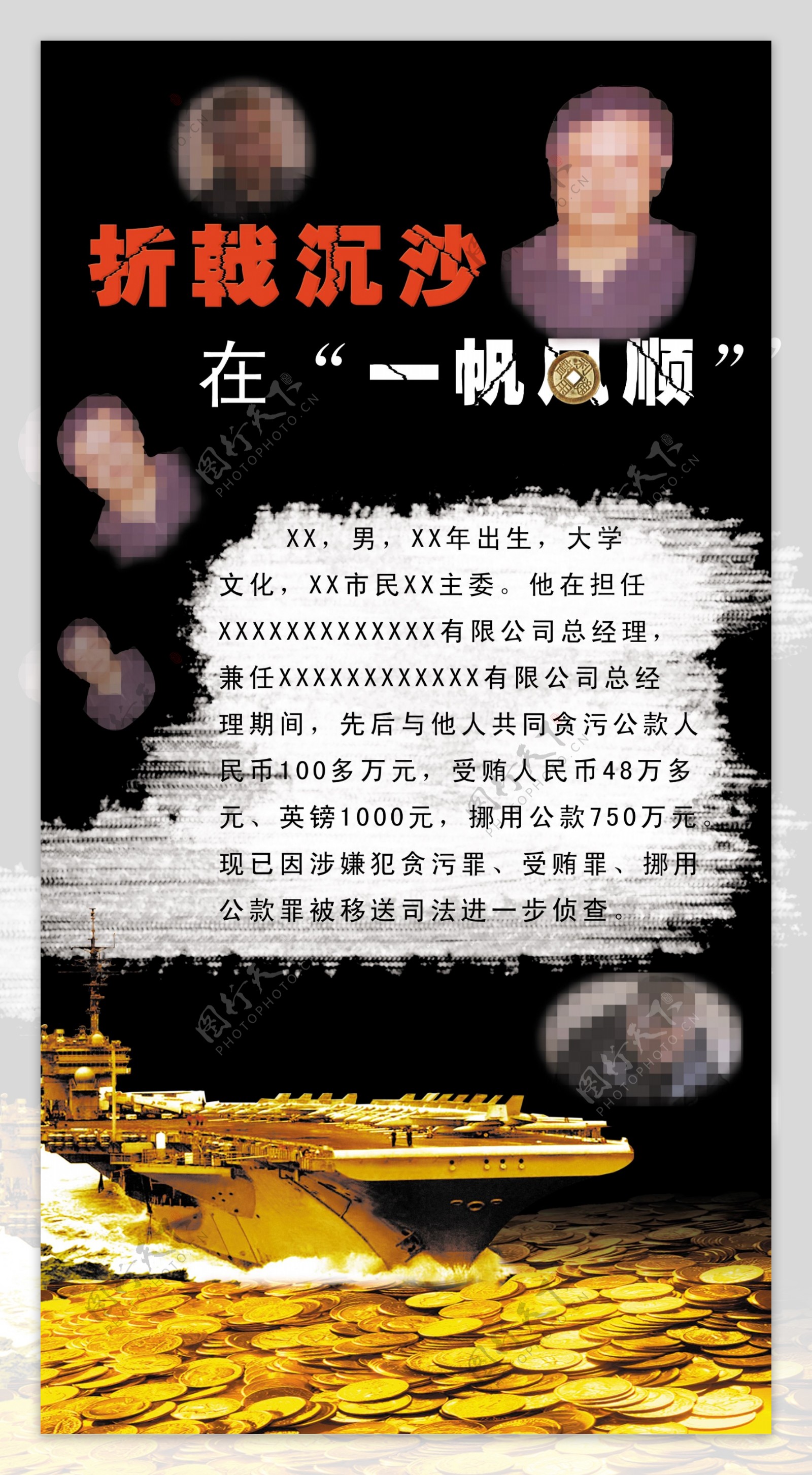 反腐倡廉展板图片