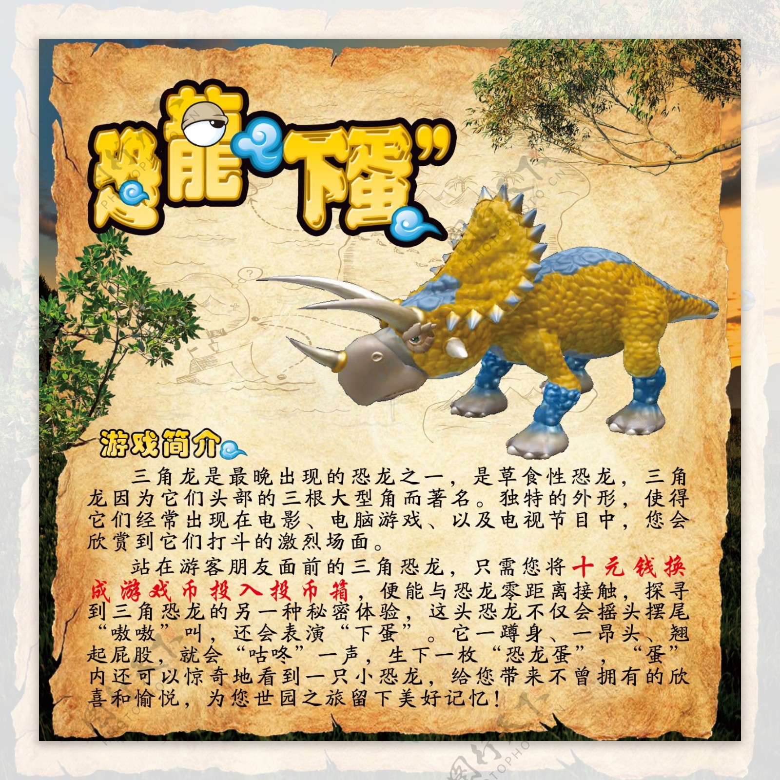 恐龙游戏海报图片