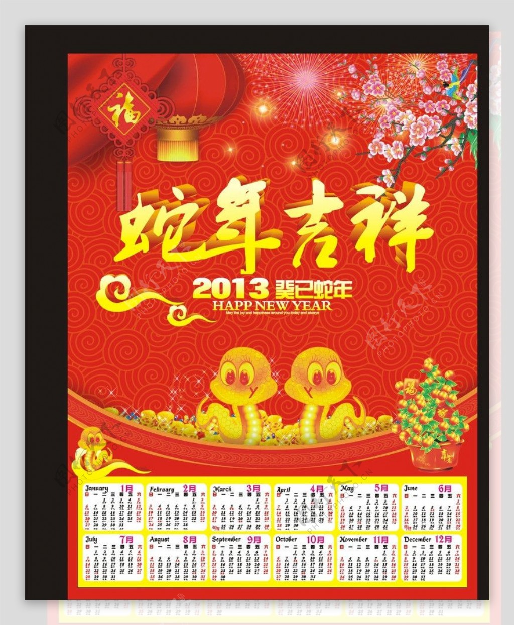 2013年历图片