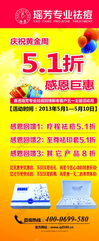 专业祛痘传海报图片