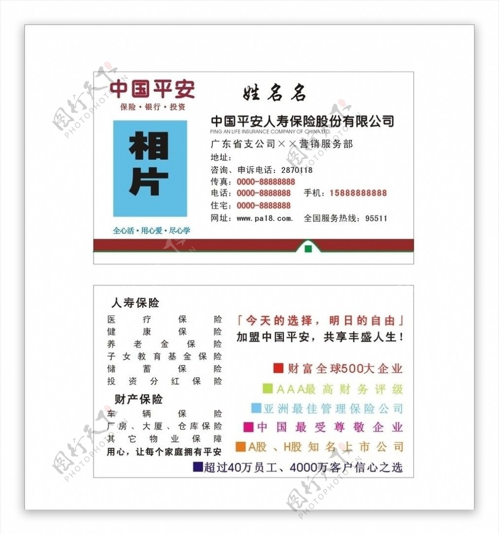 中国平安名片模板图片