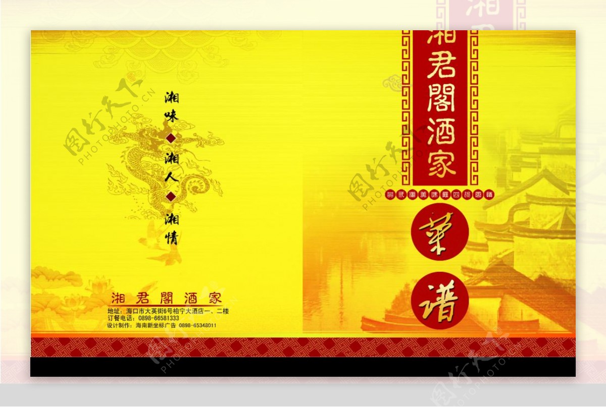 湘菜菜谱封面图片
